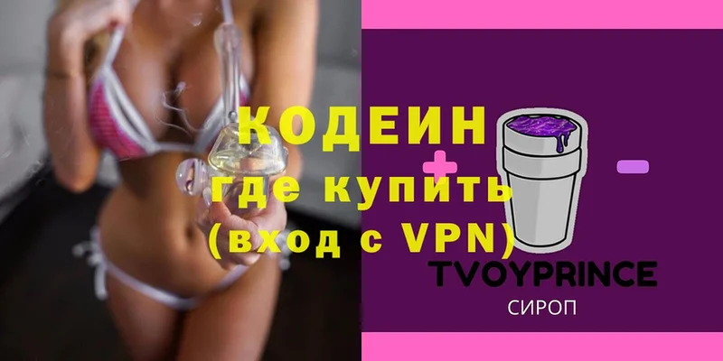 даркнет сайт  Ветлуга  Кодеиновый сироп Lean Purple Drank 