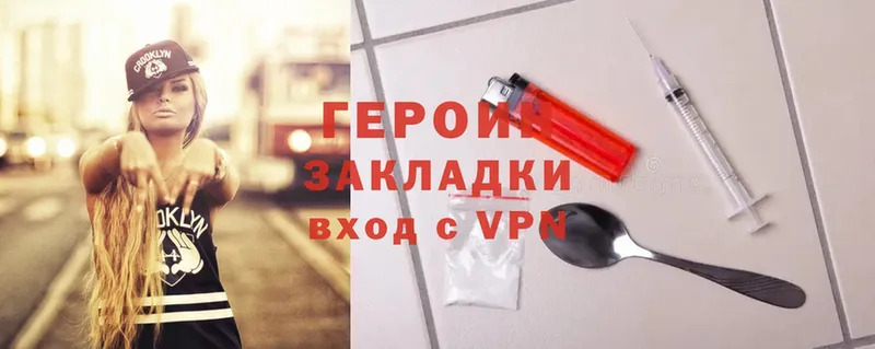 ГЕРОИН Heroin  Ветлуга 